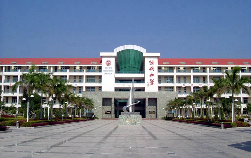 恒興中學-教學樓_副本.jpg